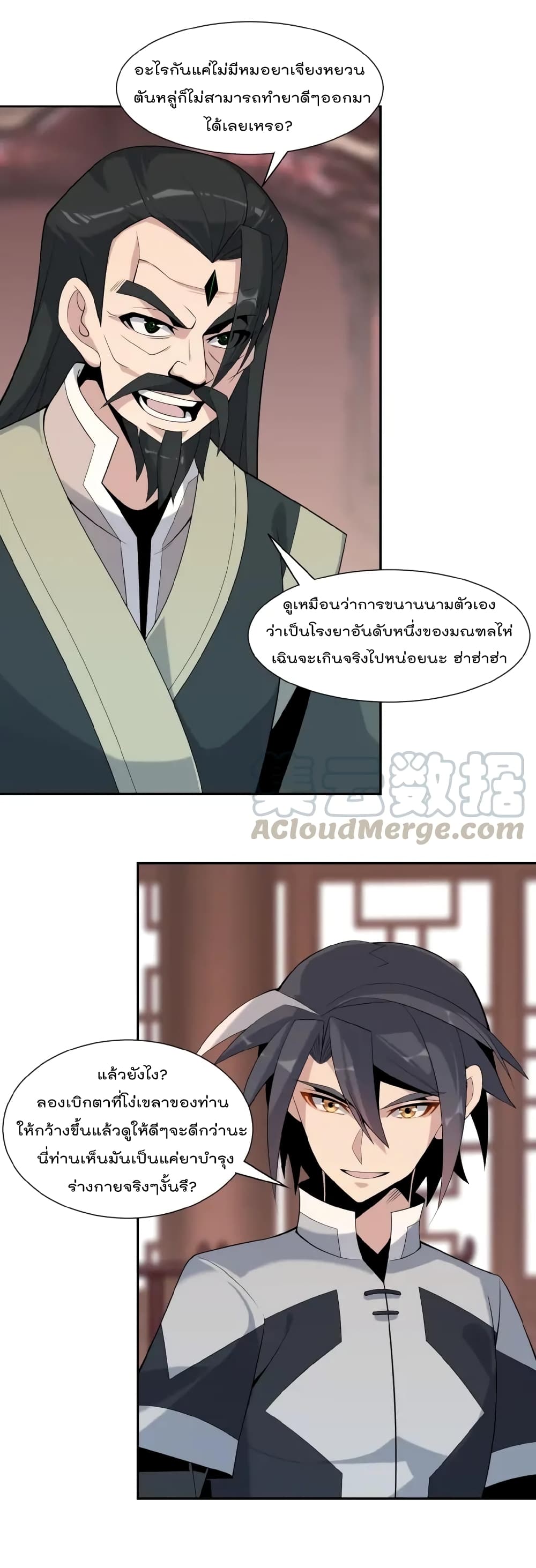 Swallow the Whole World ตอนที่10 (23)